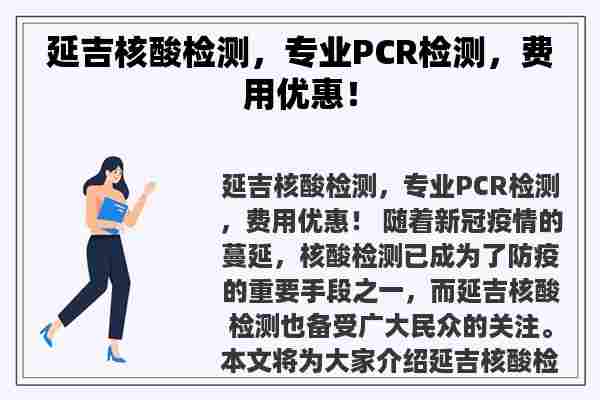 延吉核酸检测，专业PCR检测，费用优惠！